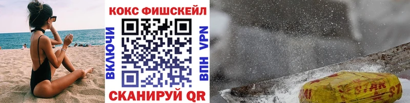 КОКАИН Fish Scale  где найти   Козельск 