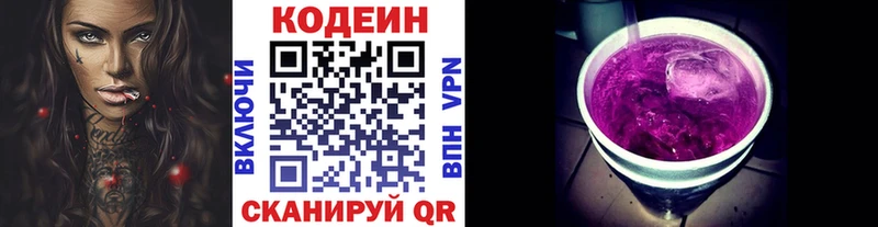 Кодеин Purple Drank  Козельск 